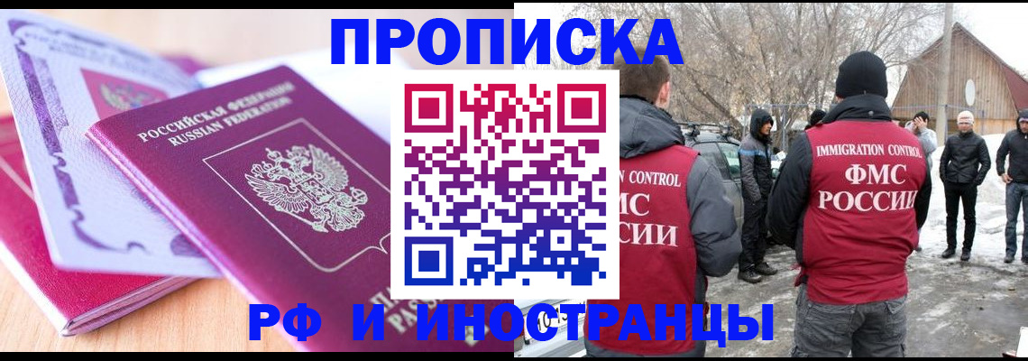 прописка штамп в Чебаркуле