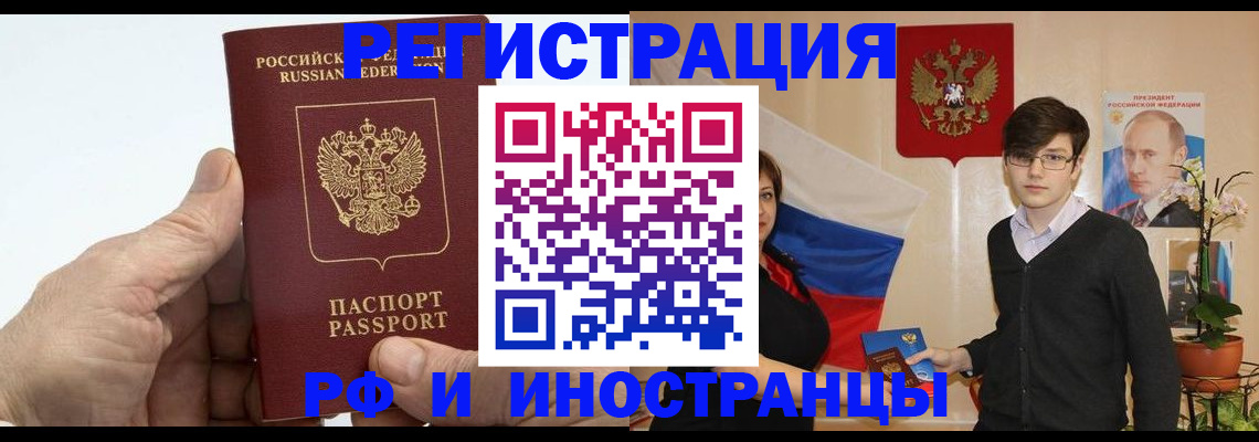 временная регистрация недорого в Чебаркуле