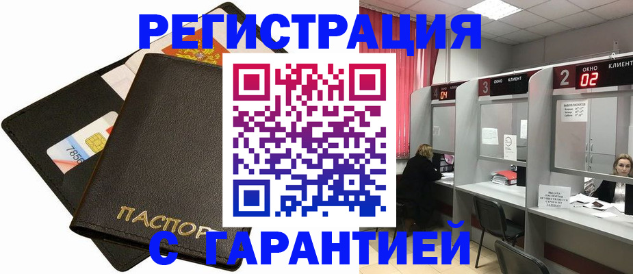 временная регистрация недорого в Чебаркуле