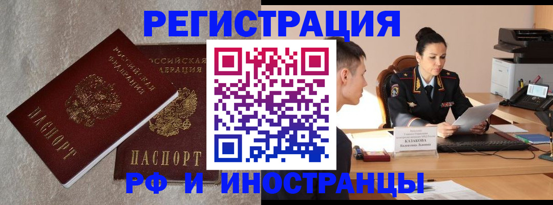 временная регистрация законно в Чебаркуле